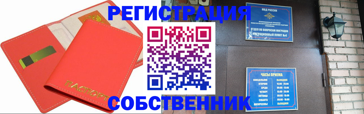 временная регистрация для школы в Миассе