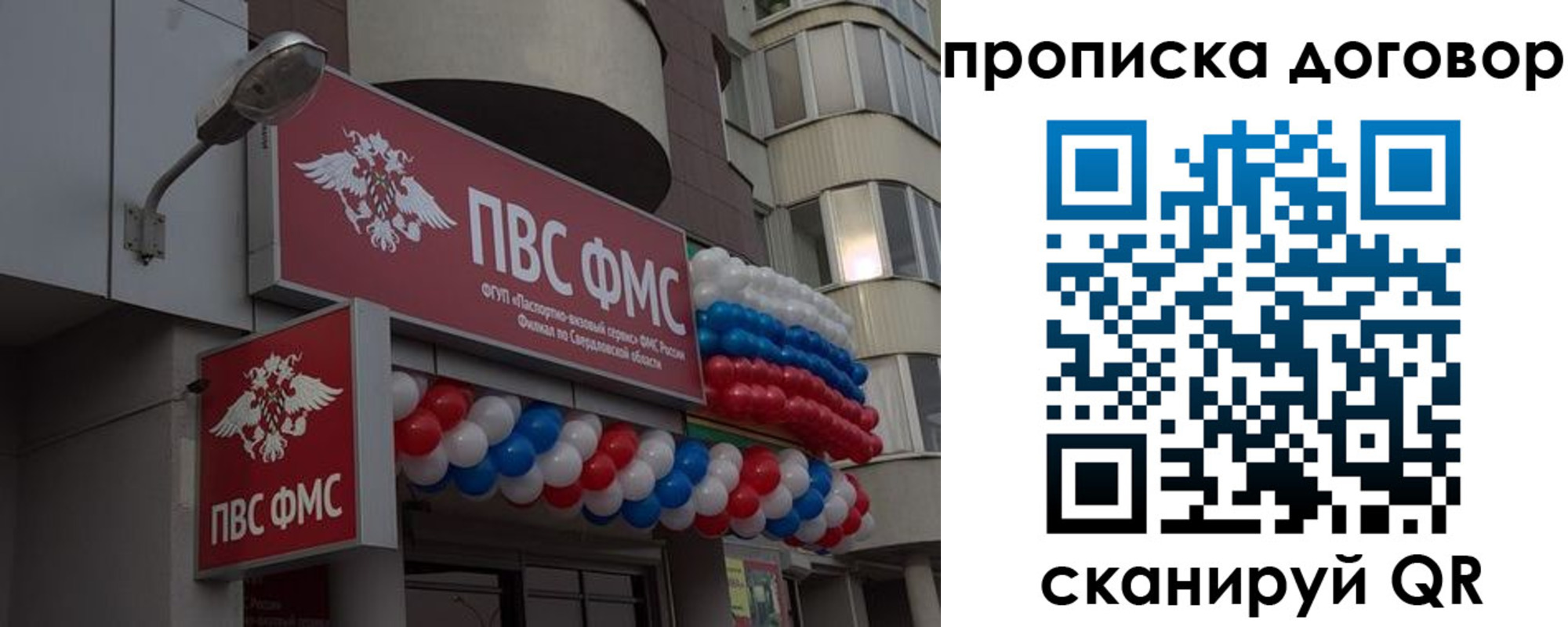 временная прописка в Миассе