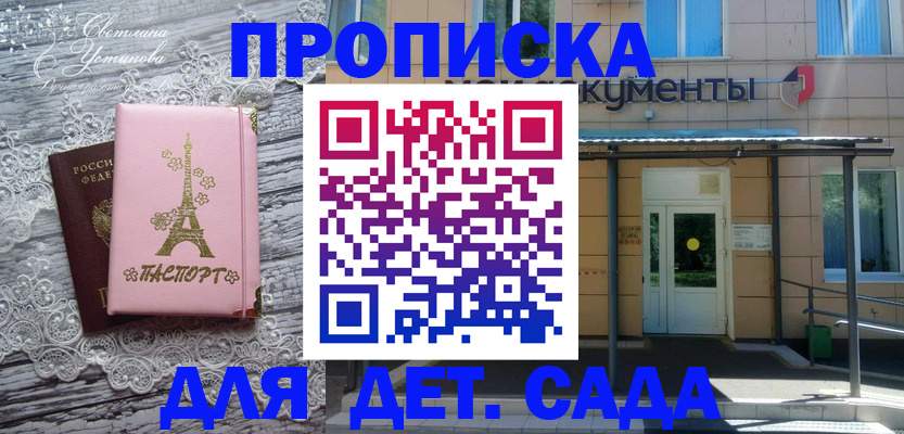 прописка регистрация в Миассе