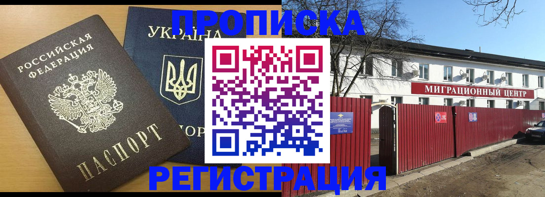 временная регистрация для школы в Миассе