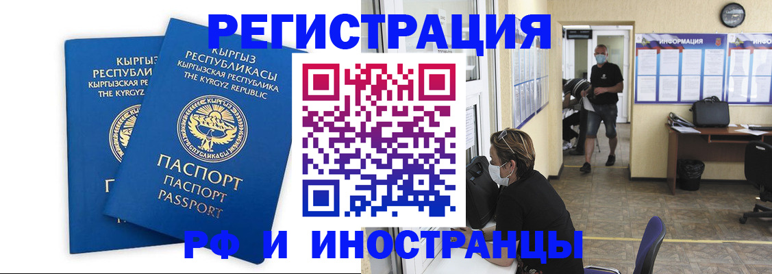 временная регистрация поиск в Миассе